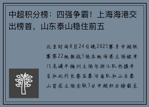 中超积分榜：四强争霸！上海海港交出榜首，山东泰山稳住前五